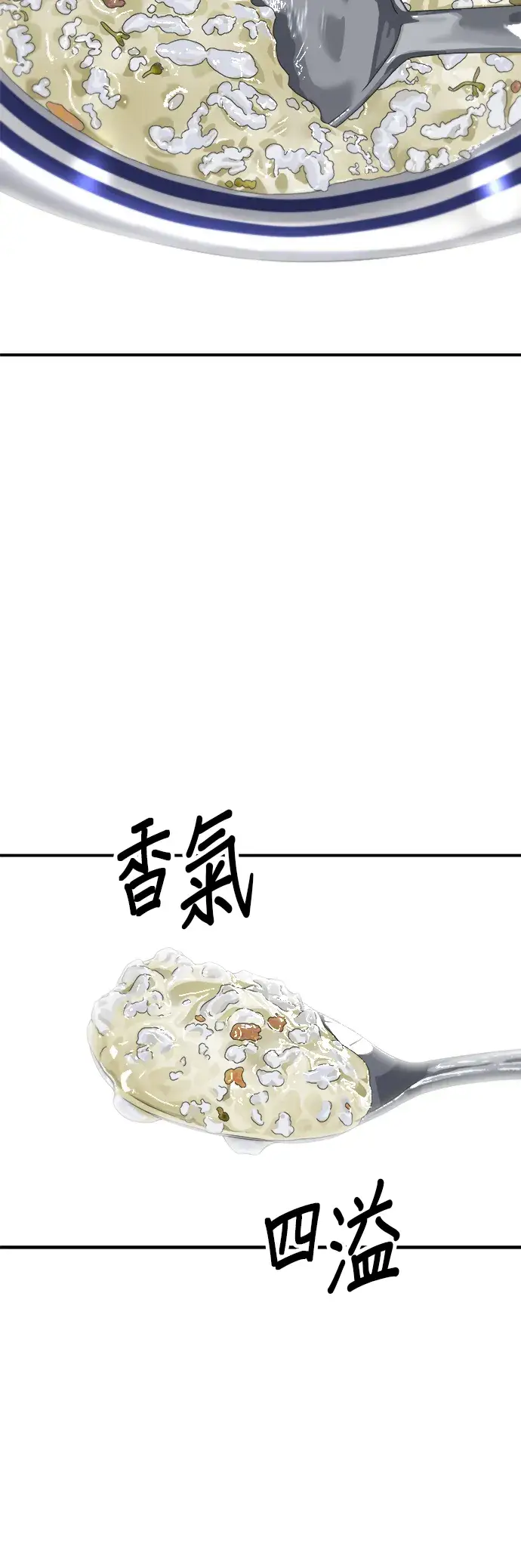 《米虫的一日三餐》第157话 粥图46
