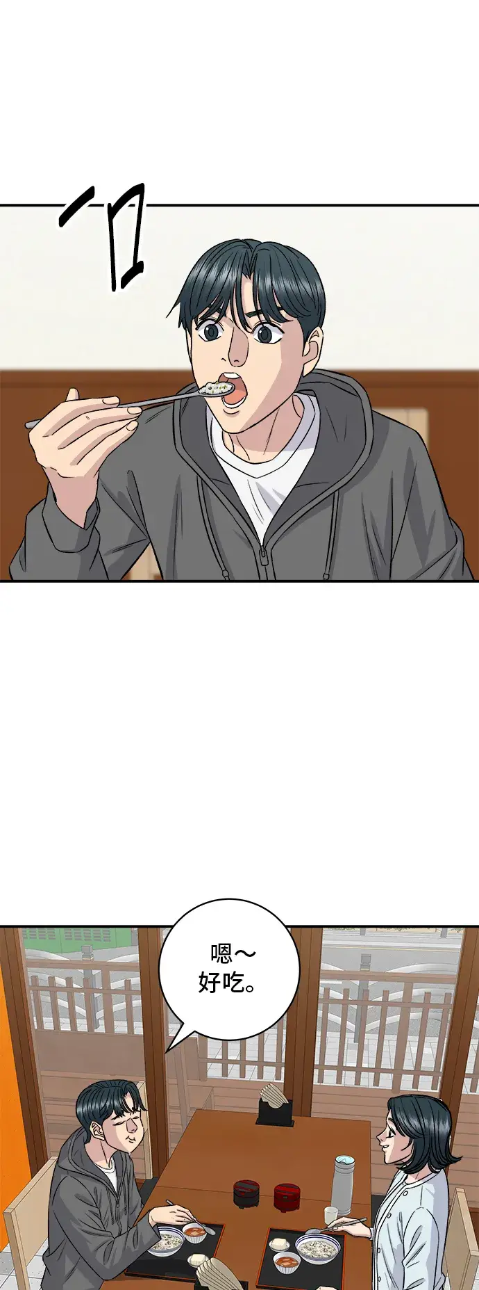《米虫的一日三餐》第157话 粥图47