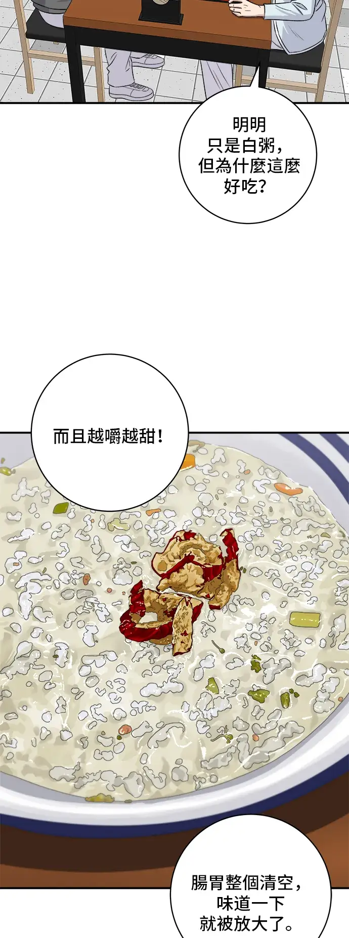 《米虫的一日三餐》第157话 粥图48