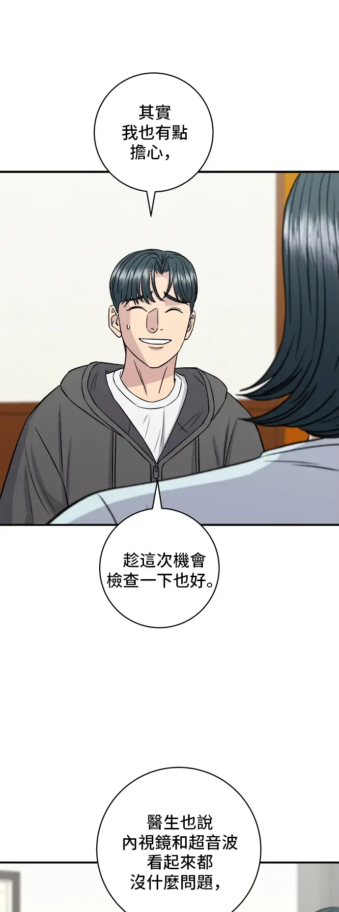 《米虫的一日三餐》第157话 粥图50