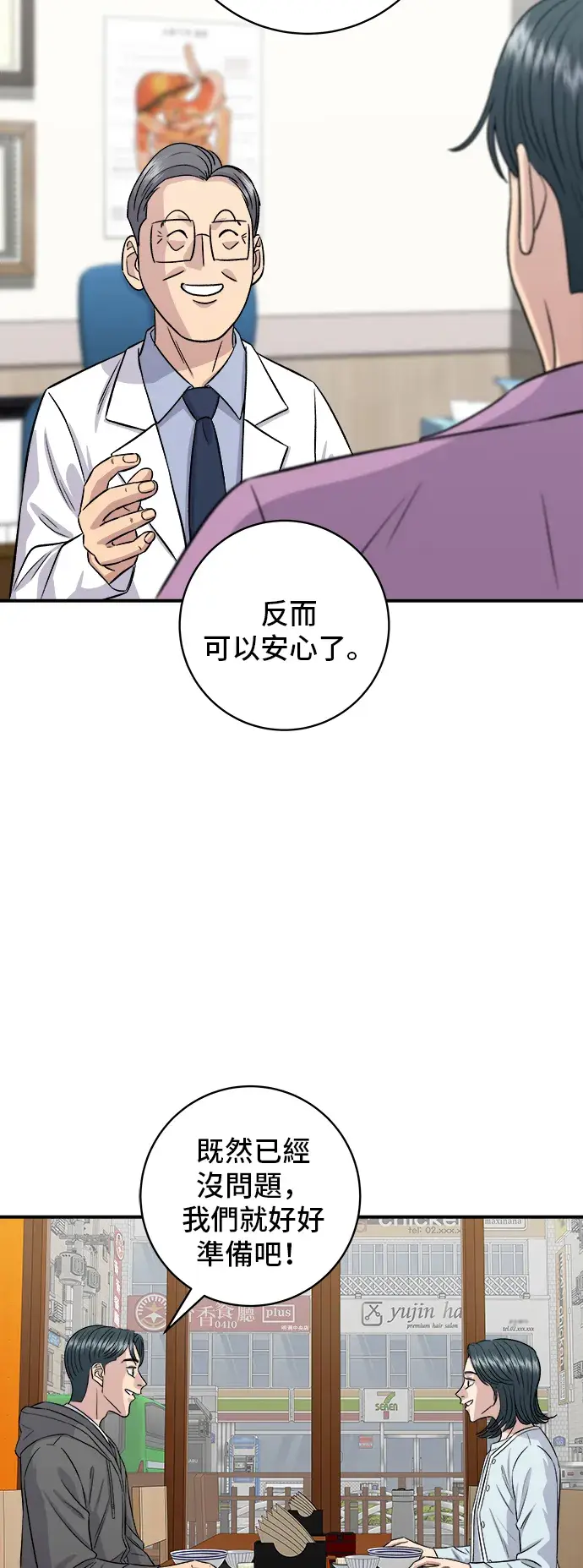 《米虫的一日三餐》第157话 粥图51