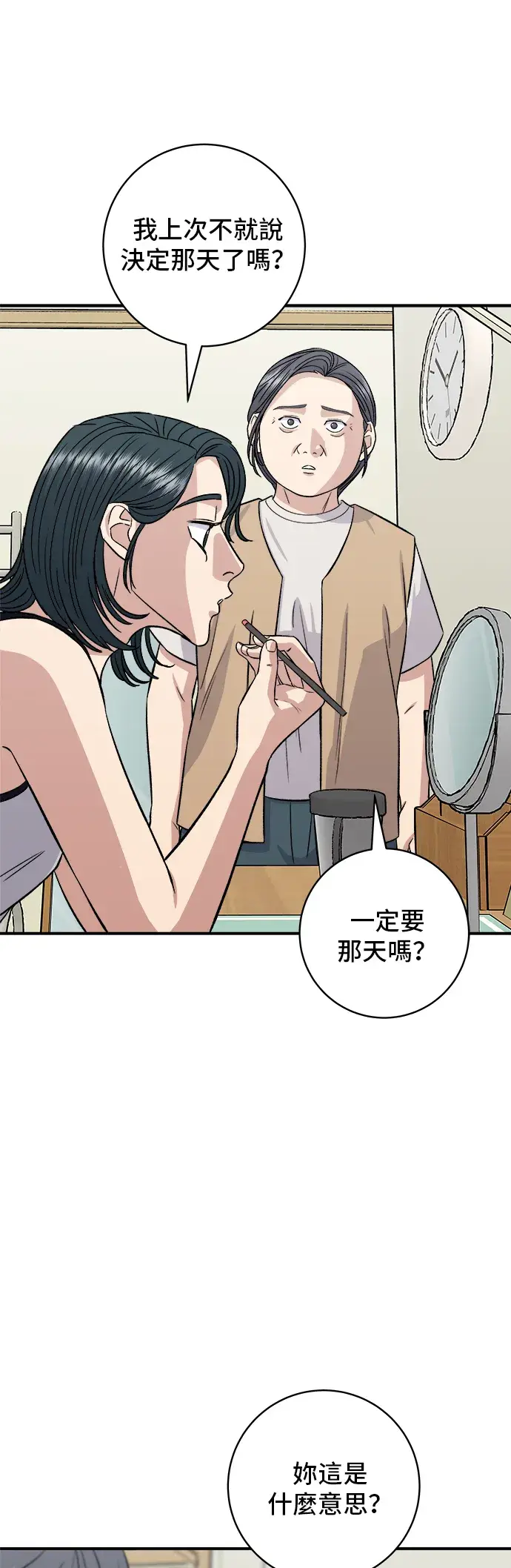 《米虫的一日三餐》第157话 粥图53