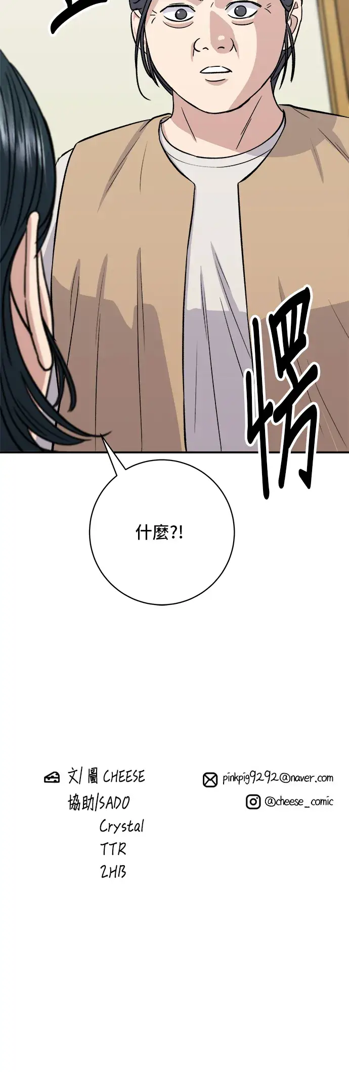 《米虫的一日三餐》第157话 粥图55