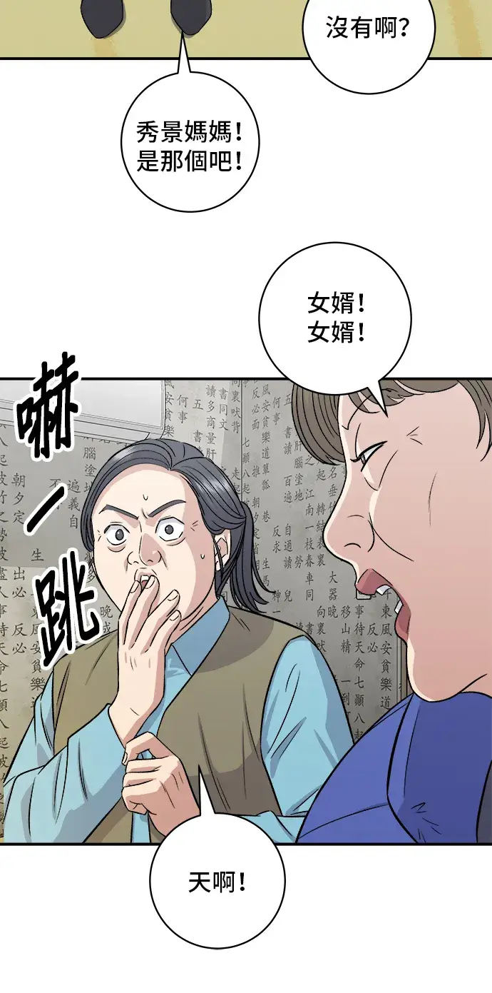 《米虫的一日三餐》第157话 粥图9