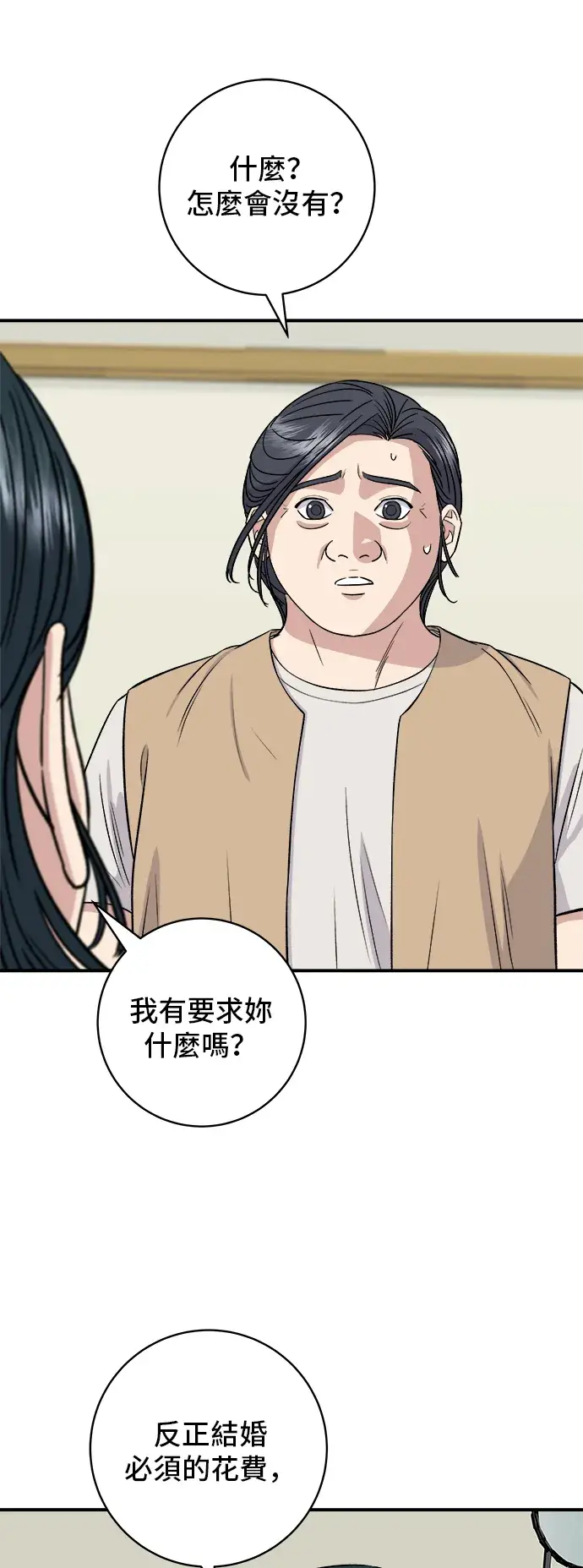 《米虫的一日三餐》第158话 松叶蟹图11