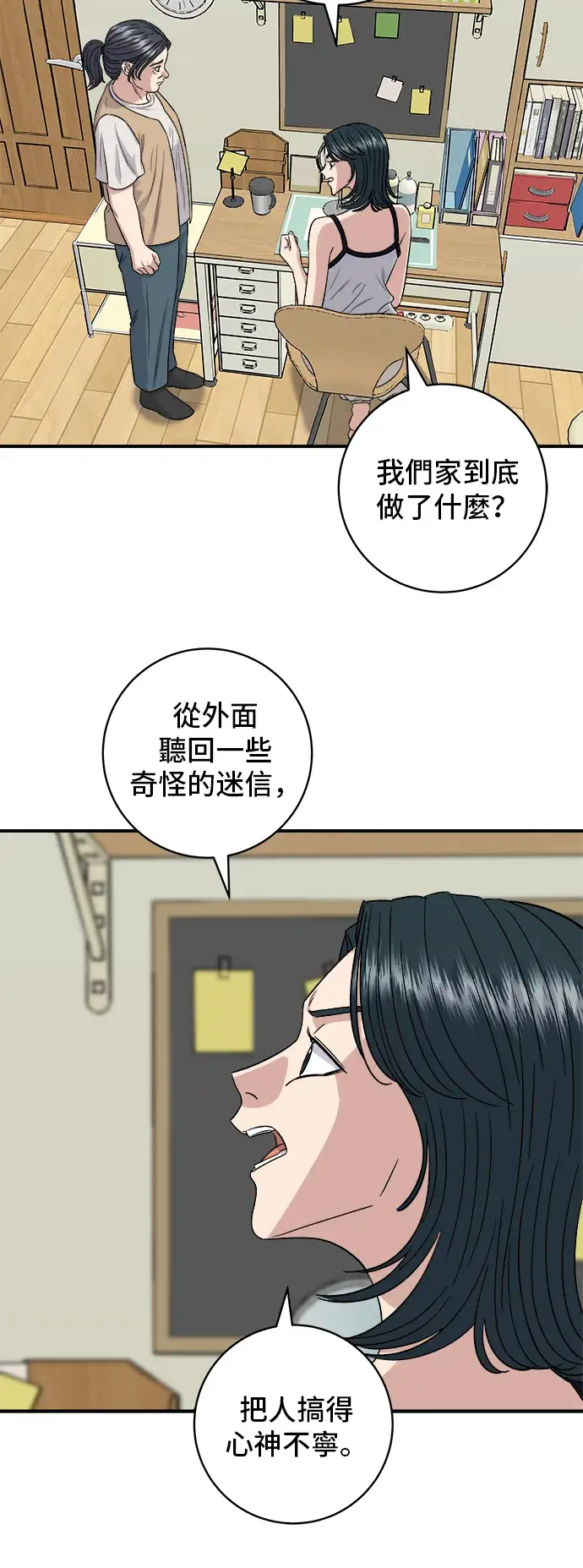 《米虫的一日三餐》第158话 松叶蟹图13