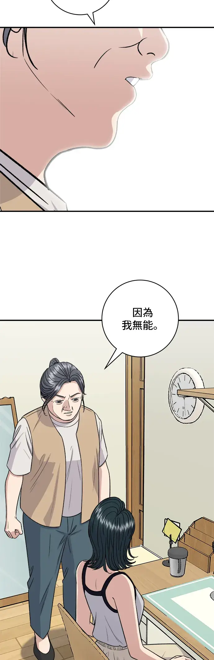 《米虫的一日三餐》第158话 松叶蟹图15