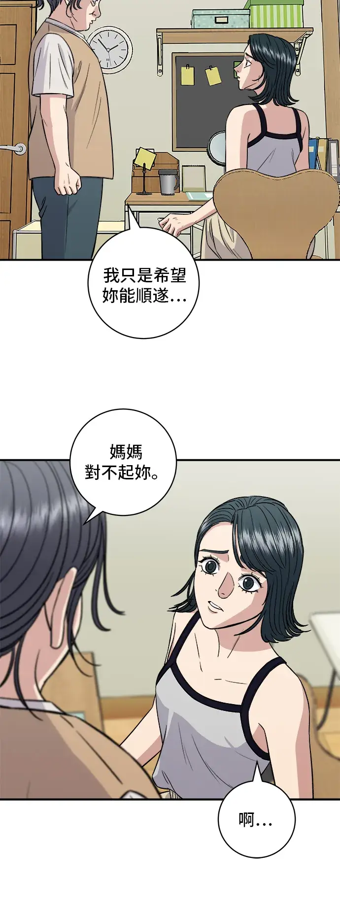 《米虫的一日三餐》第158话 松叶蟹图19