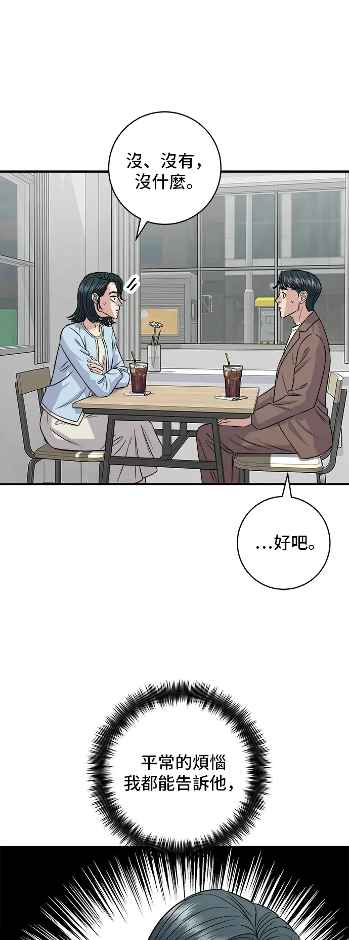 《米虫的一日三餐》第158话 松叶蟹图23