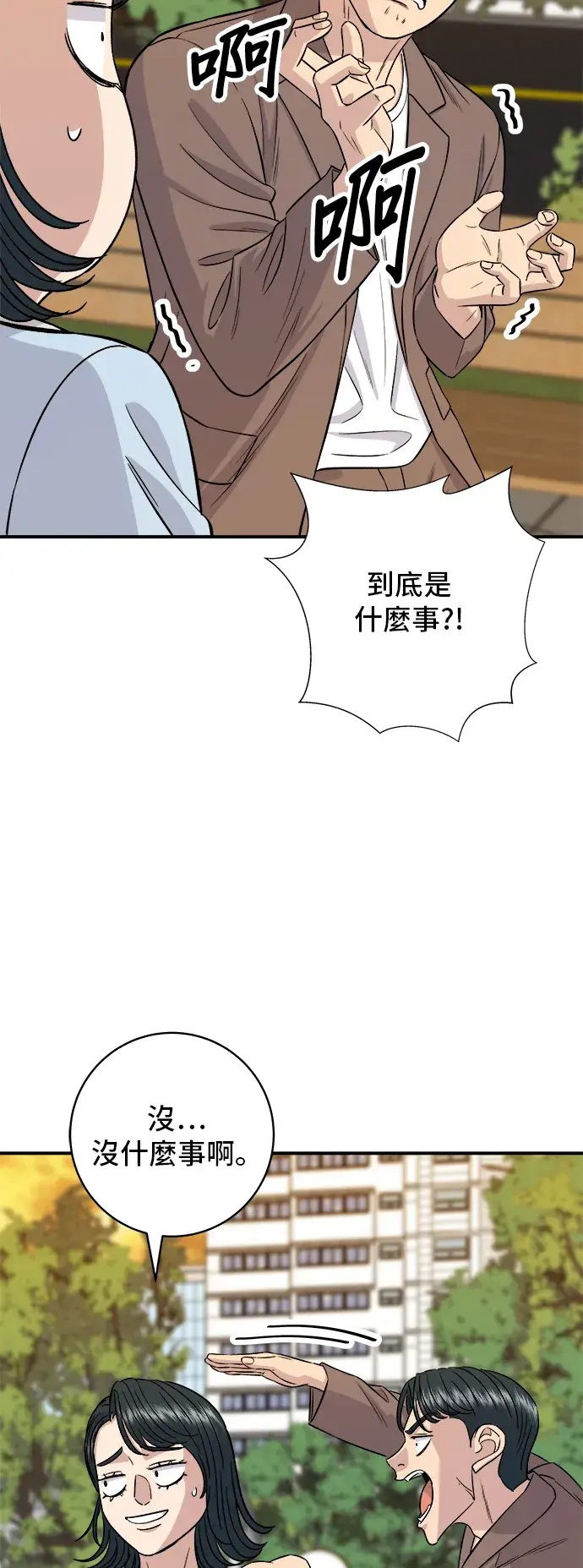 《米虫的一日三餐》第158话 松叶蟹图27