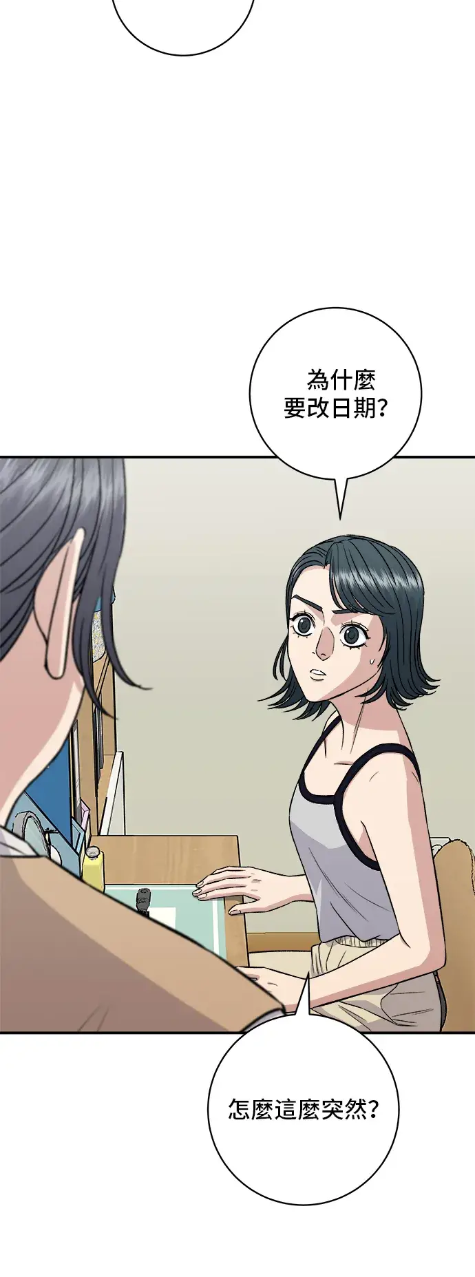 《米虫的一日三餐》第158话 松叶蟹图3