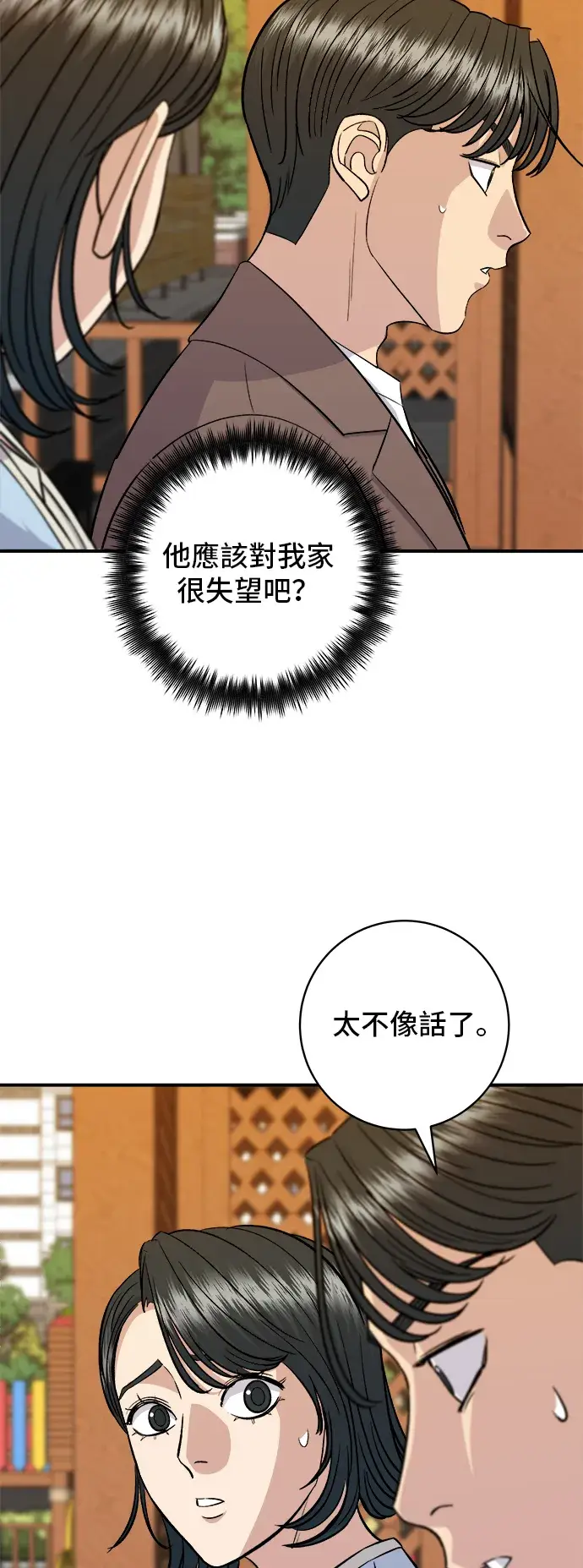 《米虫的一日三餐》第158话 松叶蟹图30