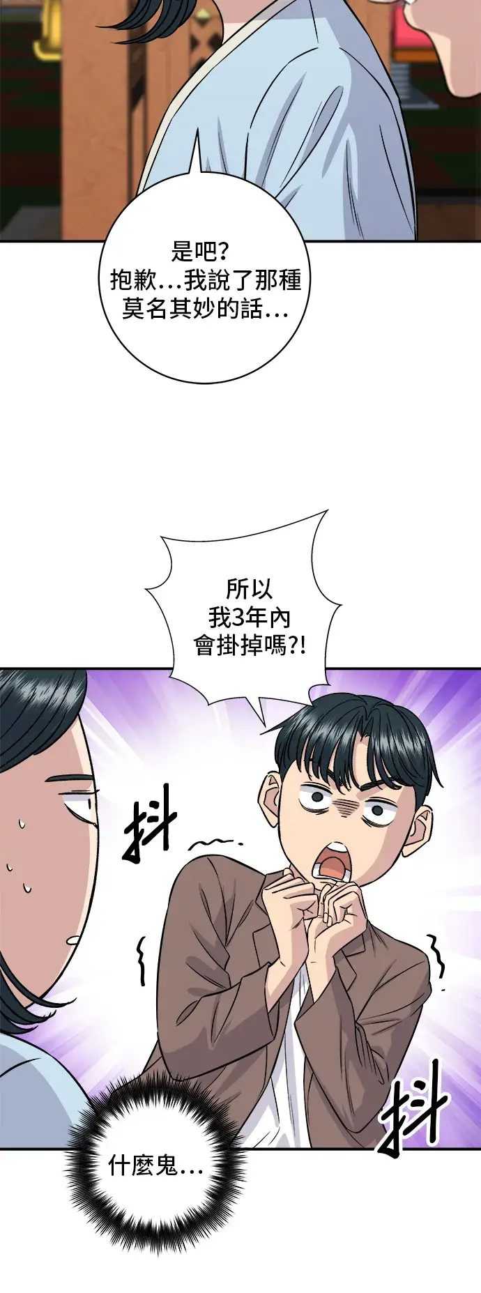 《米虫的一日三餐》第158话 松叶蟹图31