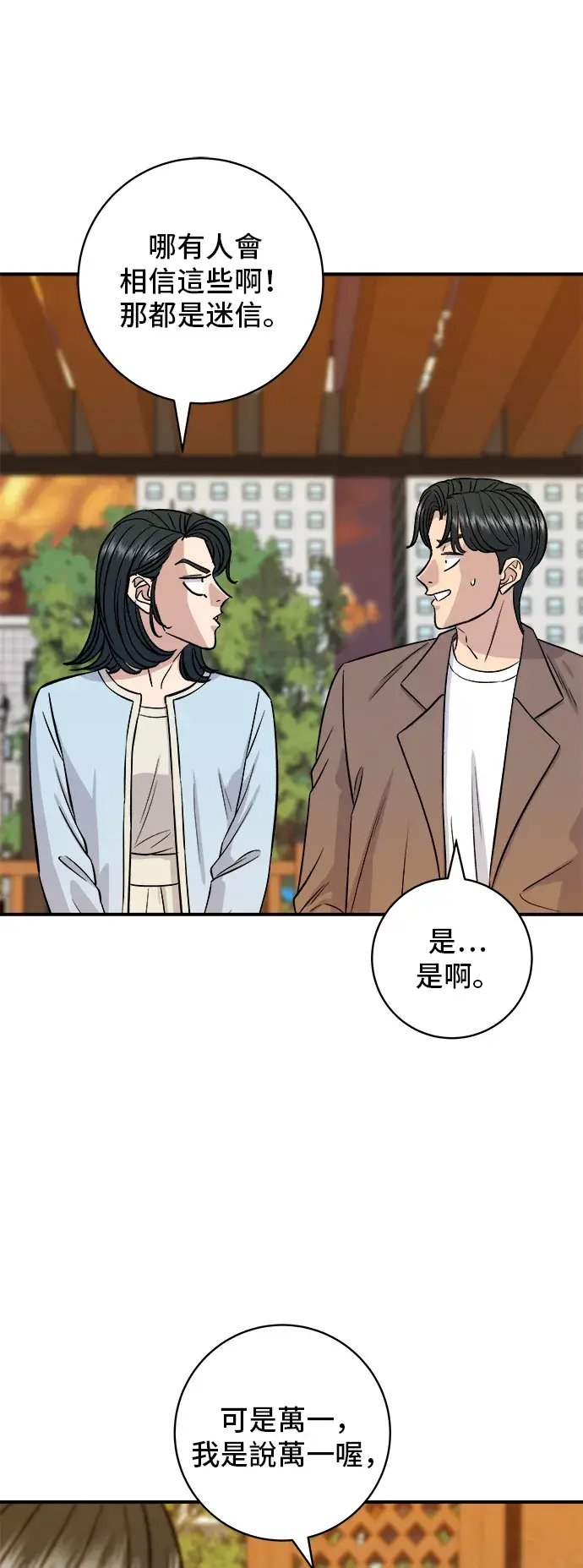 《米虫的一日三餐》第158话 松叶蟹图32