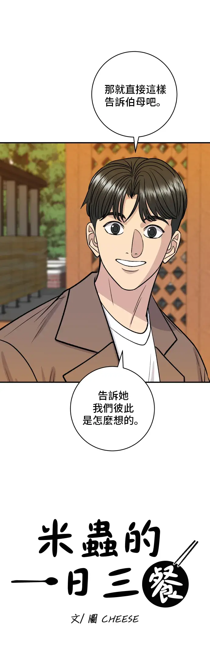 《米虫的一日三餐》第158话 松叶蟹图38