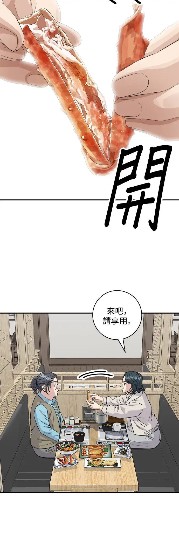 《米虫的一日三餐》第158话 松叶蟹图40