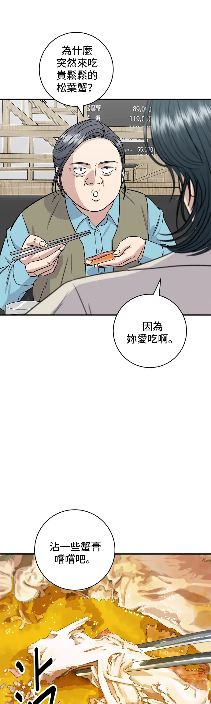 《米虫的一日三餐》第158话 松叶蟹图41