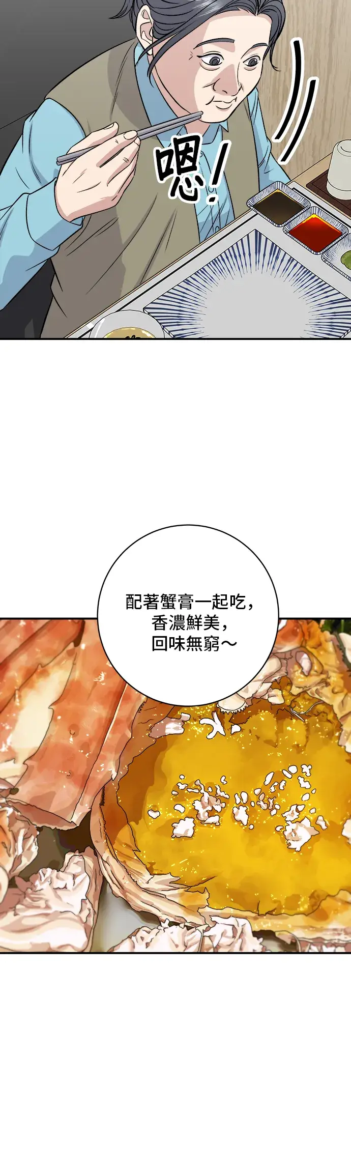 《米虫的一日三餐》第158话 松叶蟹图43