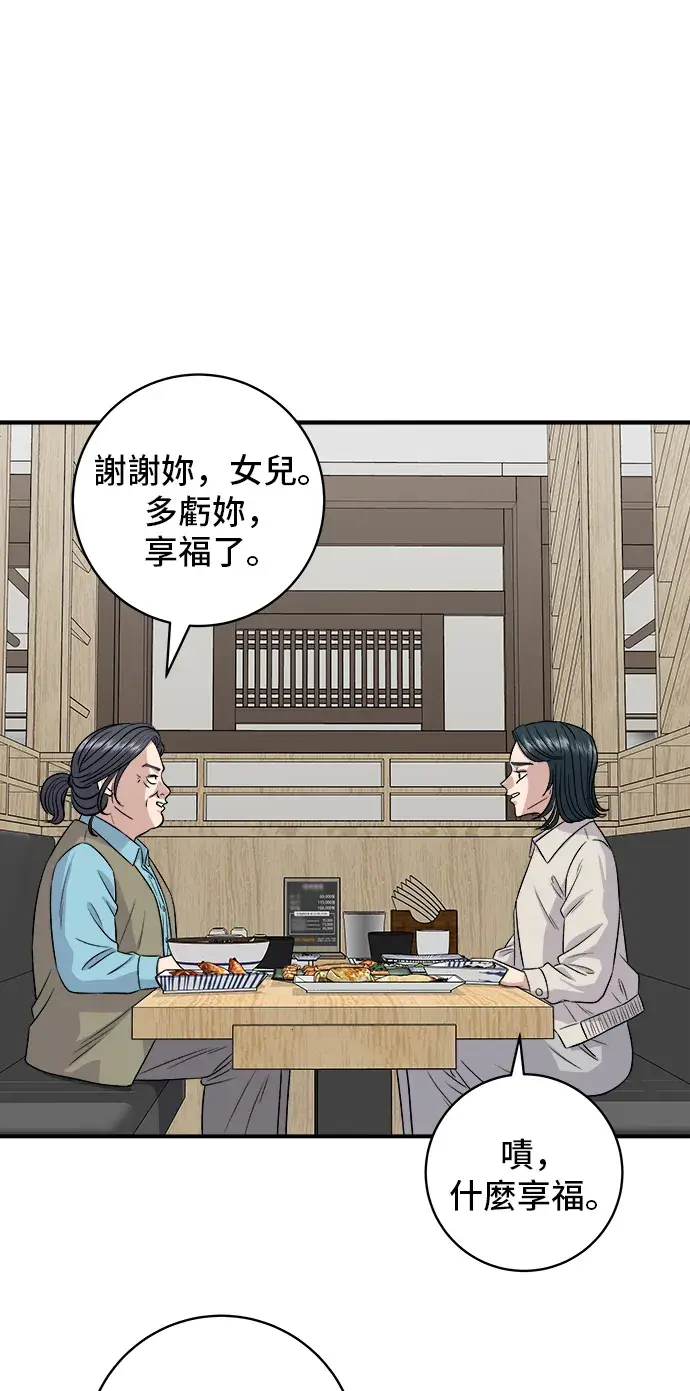 《米虫的一日三餐》第158话 松叶蟹图44