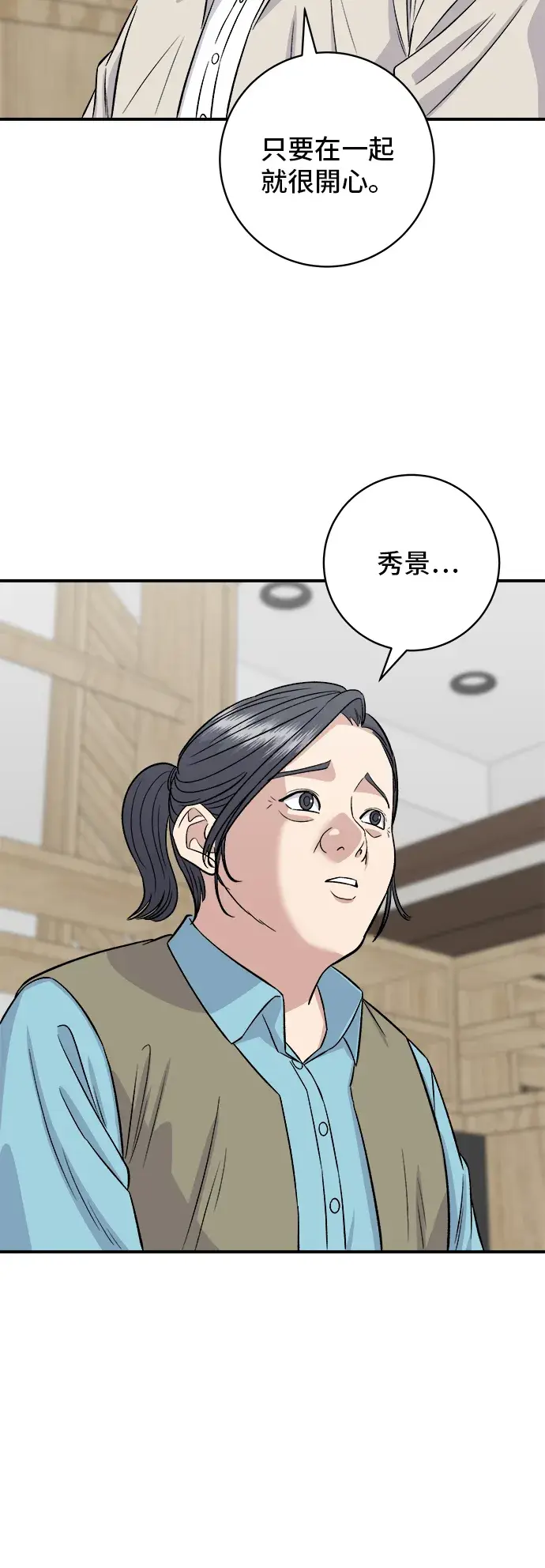 《米虫的一日三餐》第158话 松叶蟹图50