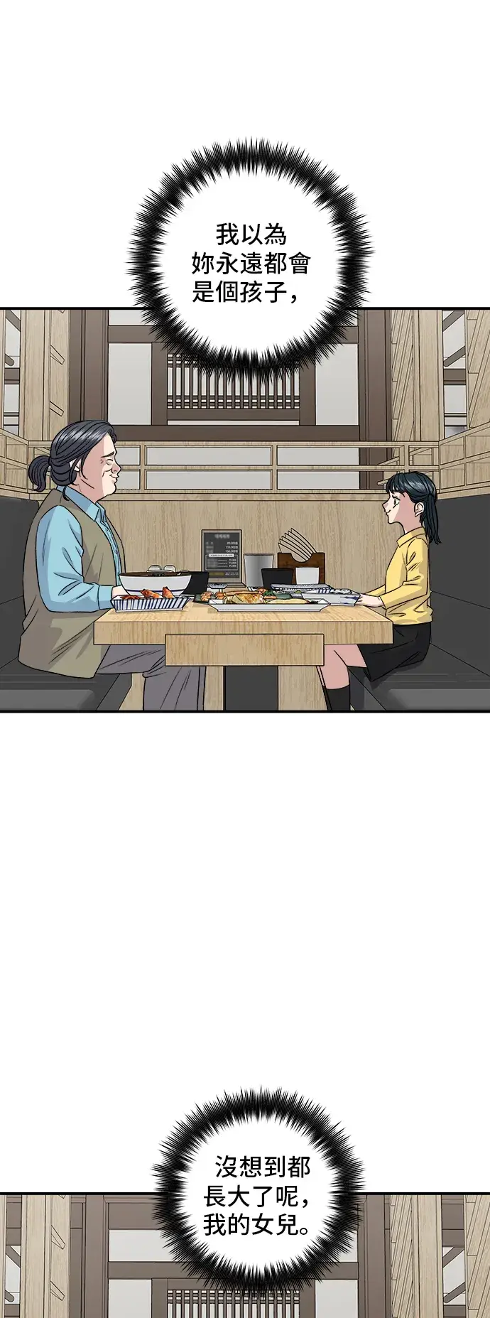 《米虫的一日三餐》第158话 松叶蟹图52
