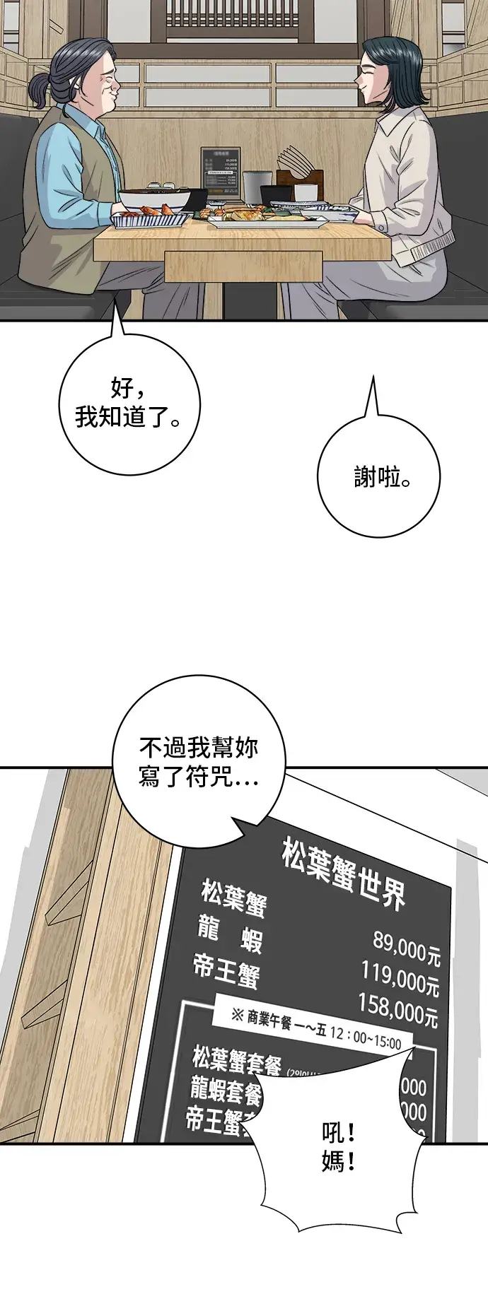 《米虫的一日三餐》第158话 松叶蟹图53
