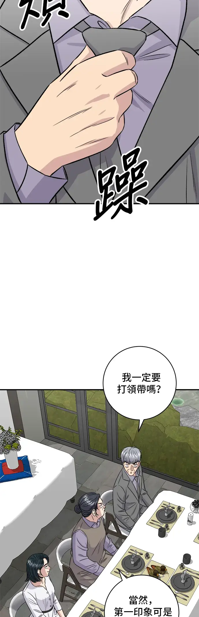 《米虫的一日三餐》第158话 松叶蟹图55
