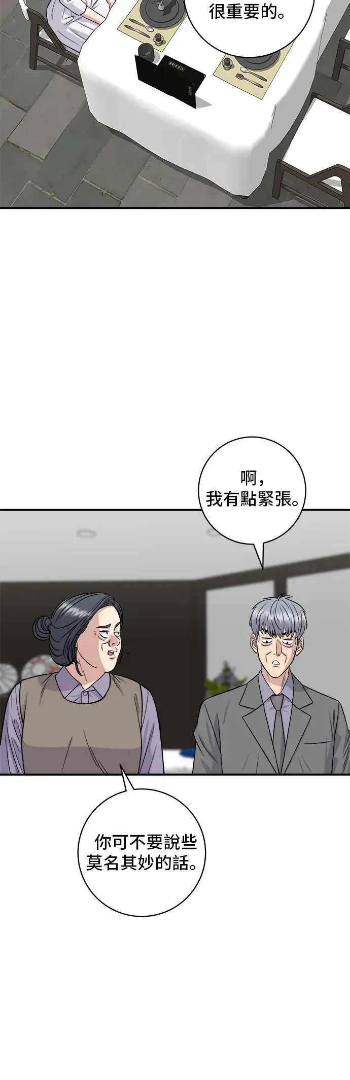 《米虫的一日三餐》第158话 松叶蟹图56