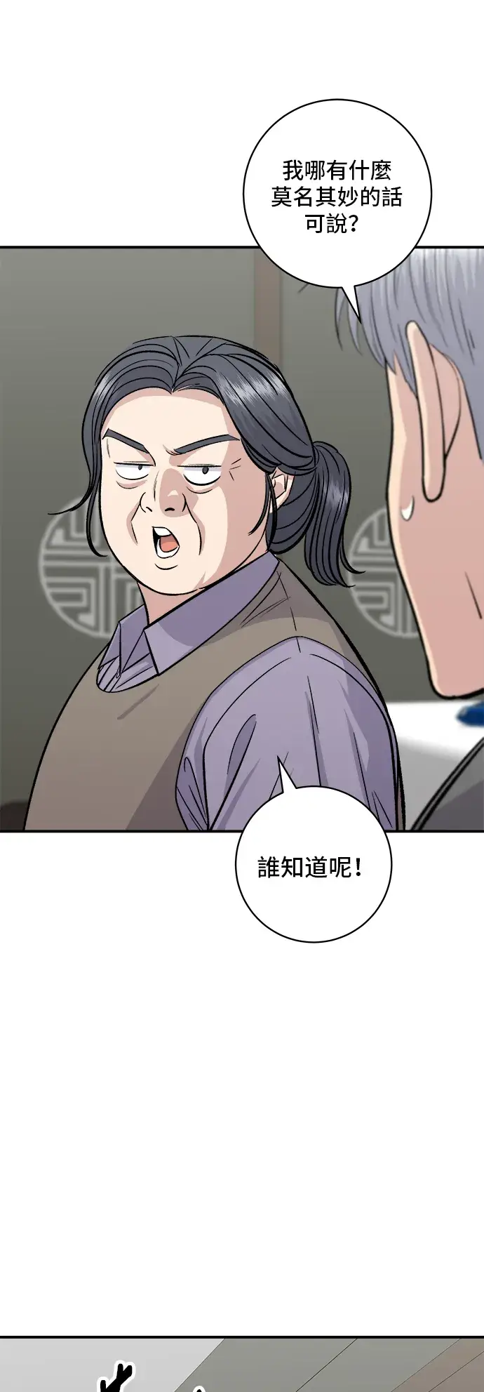 《米虫的一日三餐》第158话 松叶蟹图57