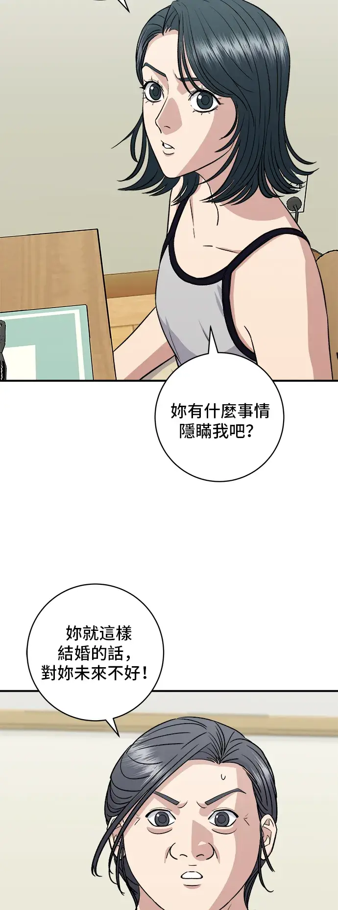 《米虫的一日三餐》第158话 松叶蟹图6