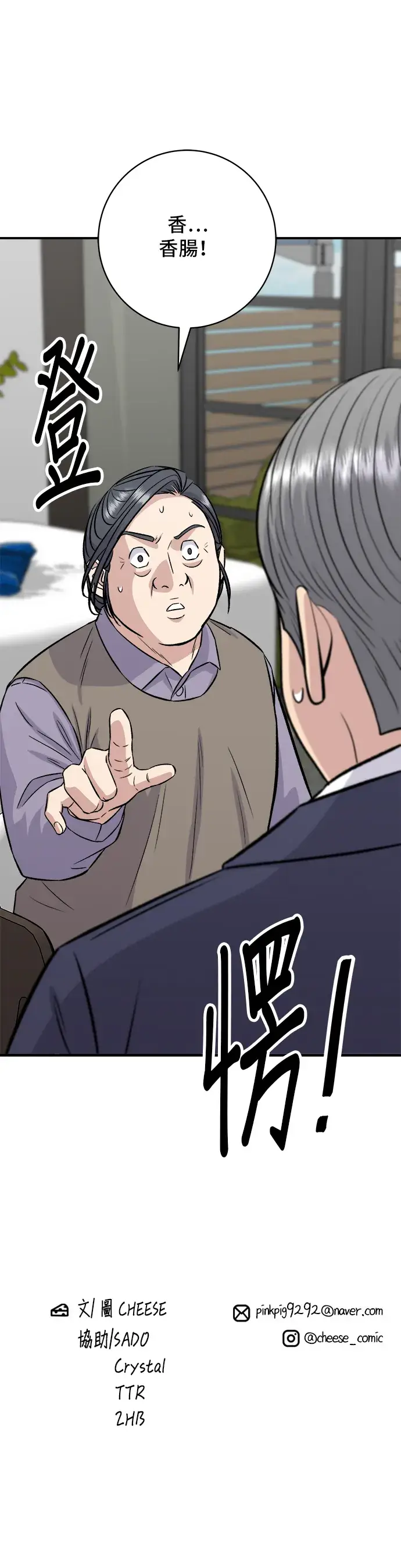 《米虫的一日三餐》第158话 松叶蟹图60