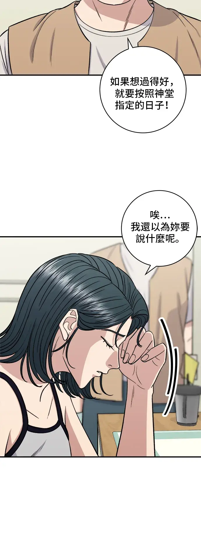 《米虫的一日三餐》第158话 松叶蟹图7