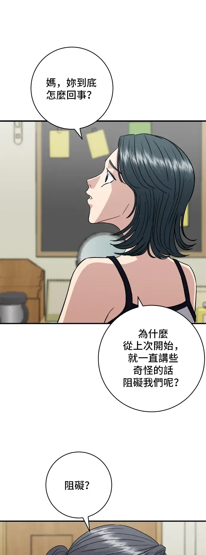 《米虫的一日三餐》第158话 松叶蟹图8
