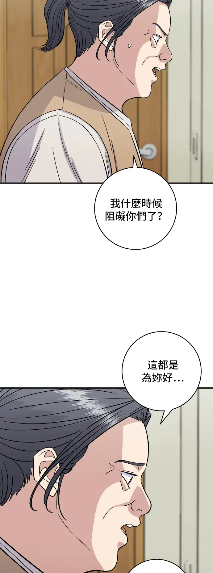 《米虫的一日三餐》第158话 松叶蟹图9