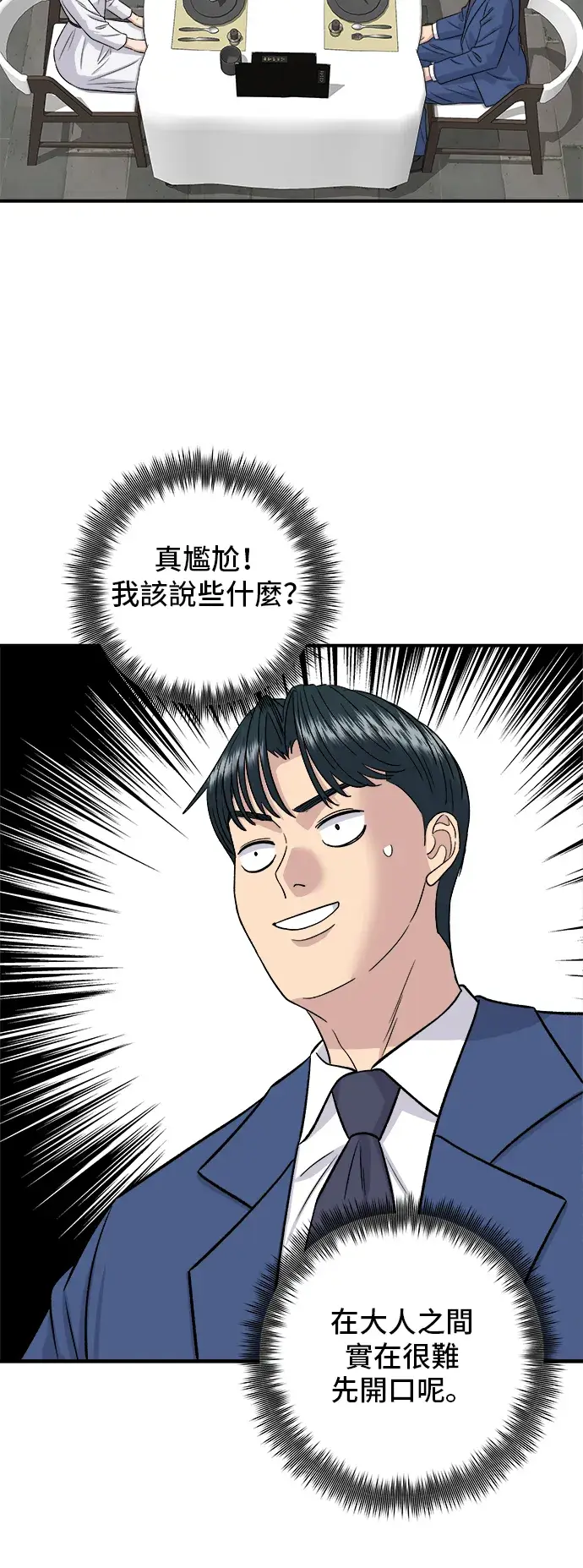 《米虫的一日三餐》第159话 韩定食图14
