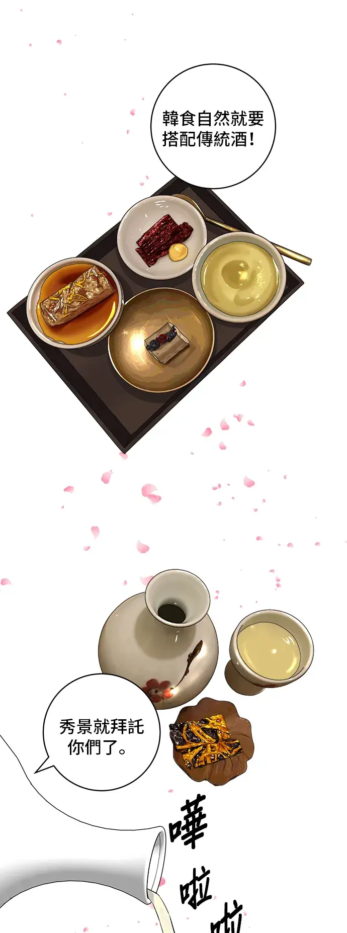 《米虫的一日三餐》第159话 韩定食图18
