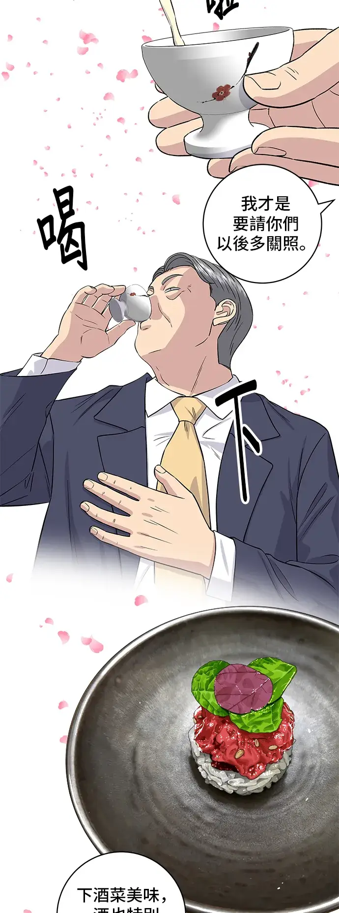 《米虫的一日三餐》第159话 韩定食图19