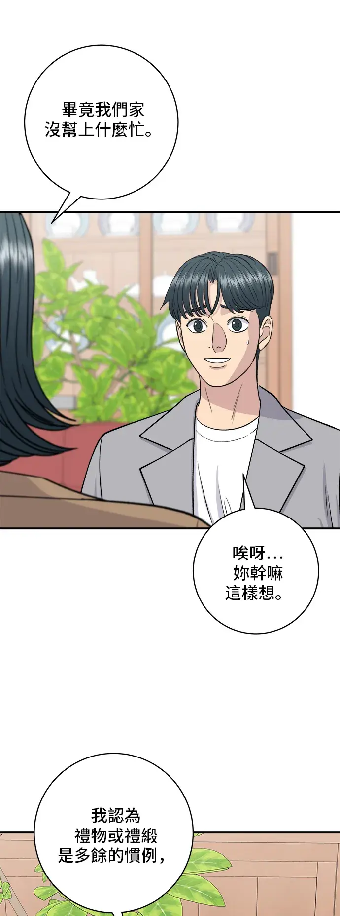 《米虫的一日三餐》第159话 韩定食图47