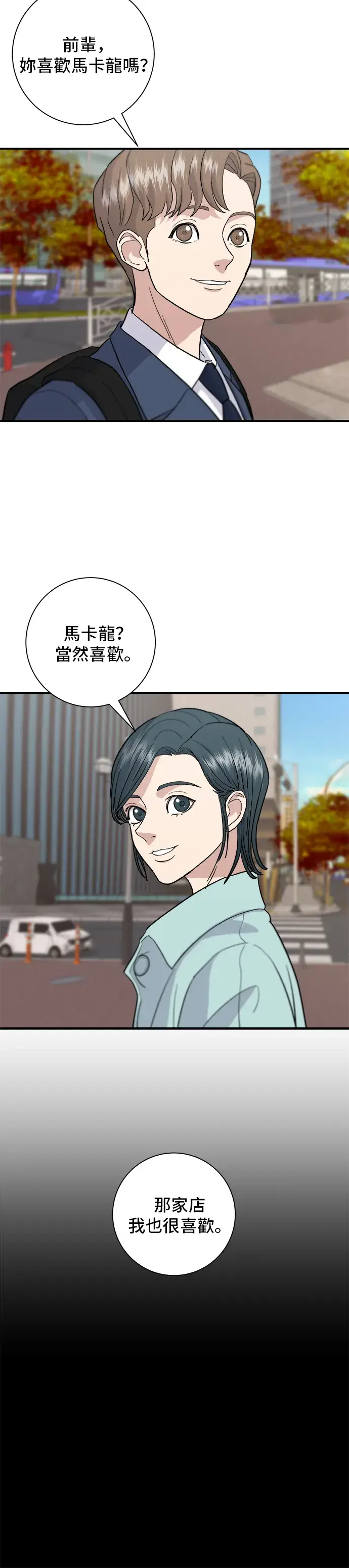 《米虫的一日三餐》第16话 马卡龙图11