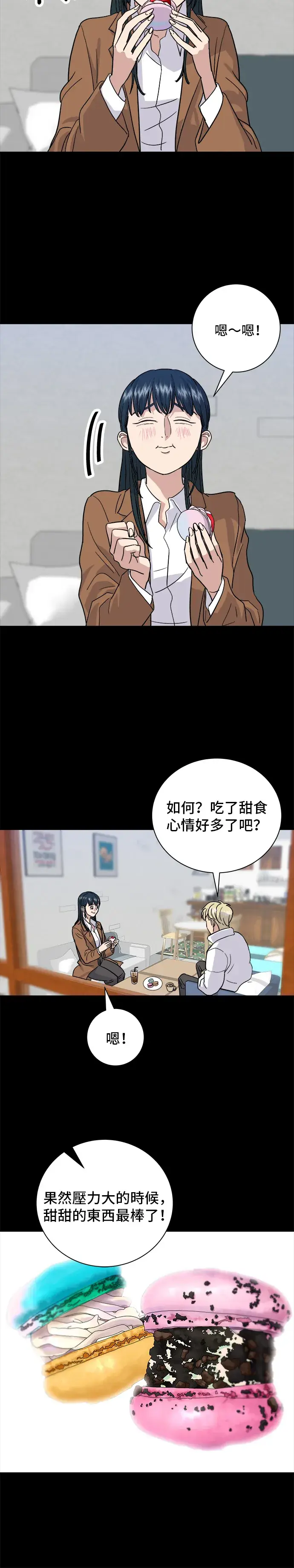 《米虫的一日三餐》第16话 马卡龙图13
