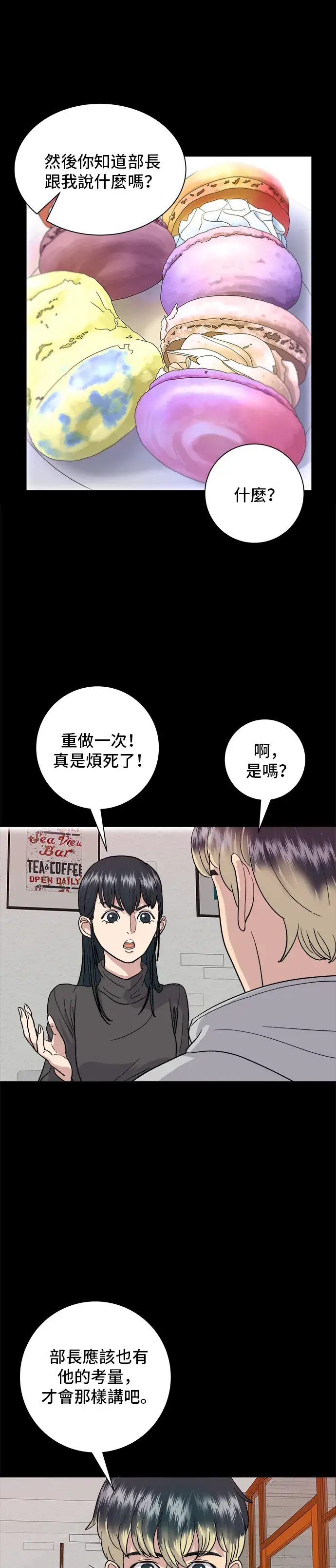 《米虫的一日三餐》第16话 马卡龙图18