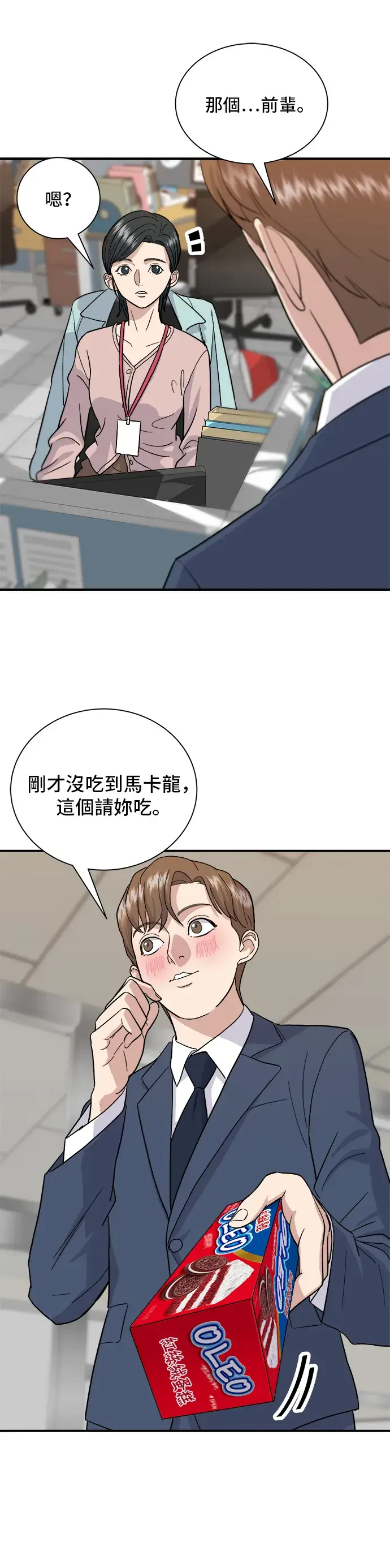 《米虫的一日三餐》第16话 马卡龙图27