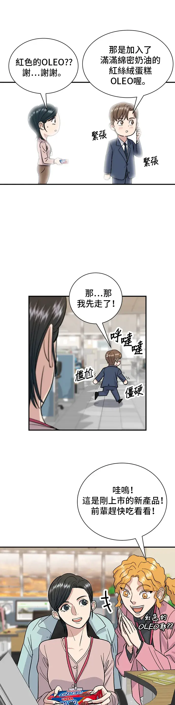 《米虫的一日三餐》第16话 马卡龙图28