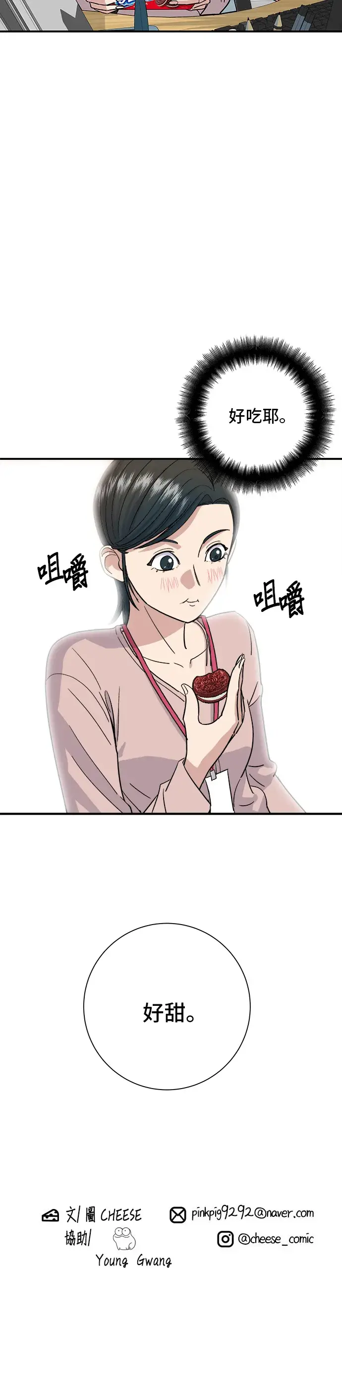 《米虫的一日三餐》第16话 马卡龙图29
