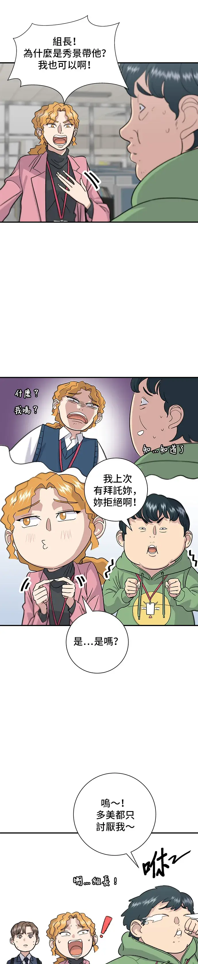 《米虫的一日三餐》第16话 马卡龙图6