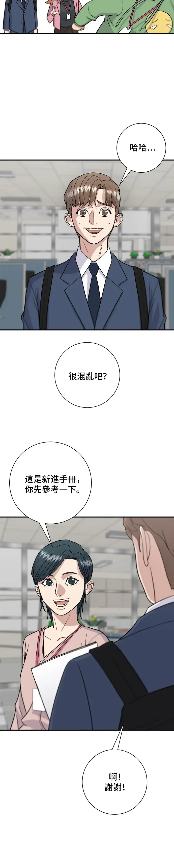 《米虫的一日三餐》第16话 马卡龙图7