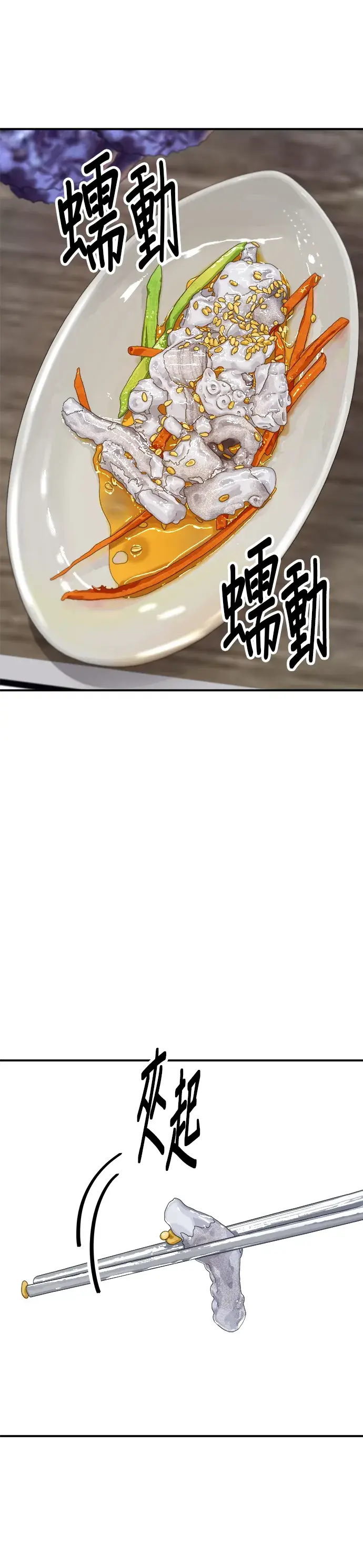 《米虫的一日三餐》第160话 生章鱼图12