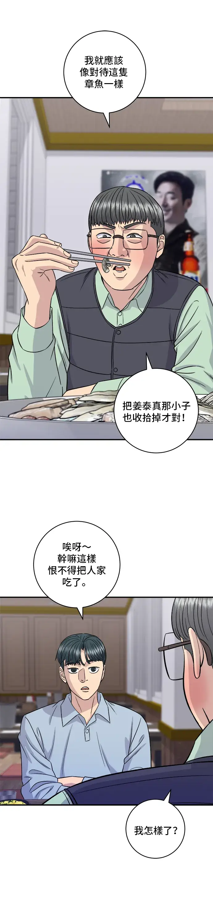 《米虫的一日三餐》第160话 生章鱼图13