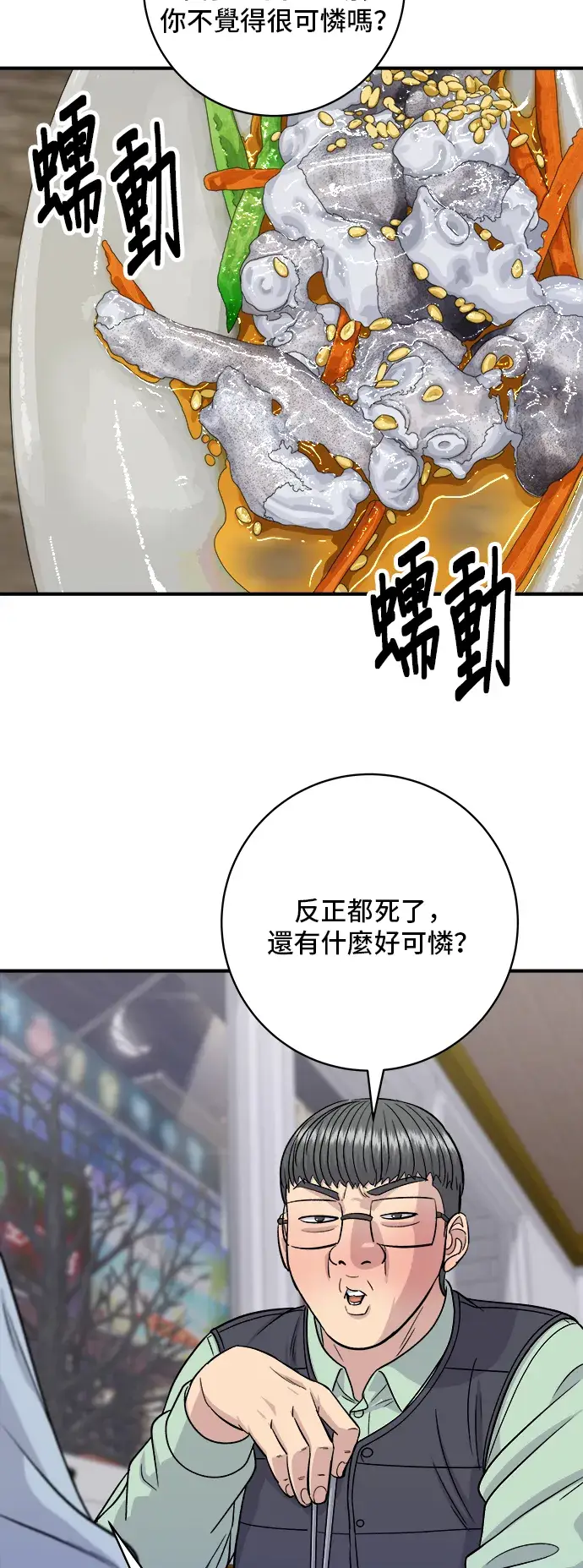 《米虫的一日三餐》第160话 生章鱼图15
