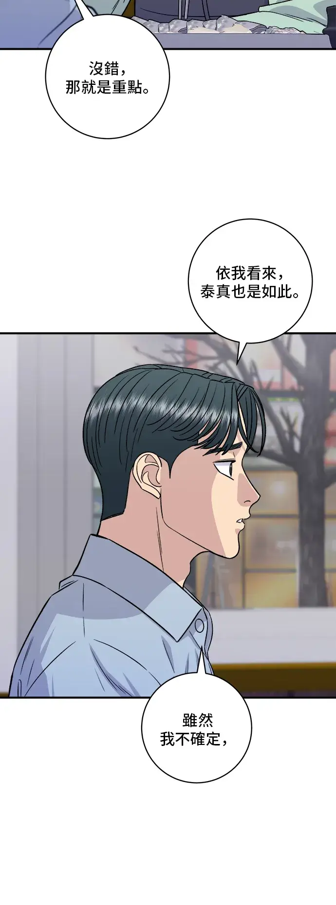 《米虫的一日三餐》第160话 生章鱼图16
